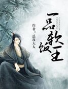 一品软饭王