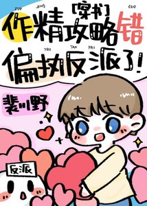 穿成偏执反派的甜软竹马